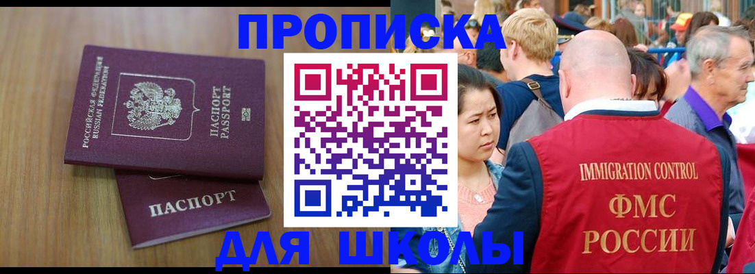 временная регистрация в Светлом