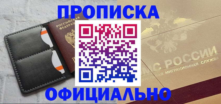 прописка в квартире в Светлом